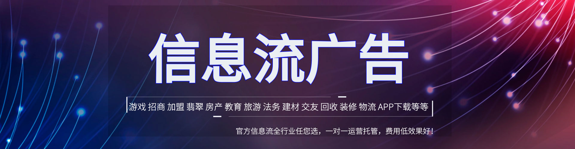 合作信息流运营
